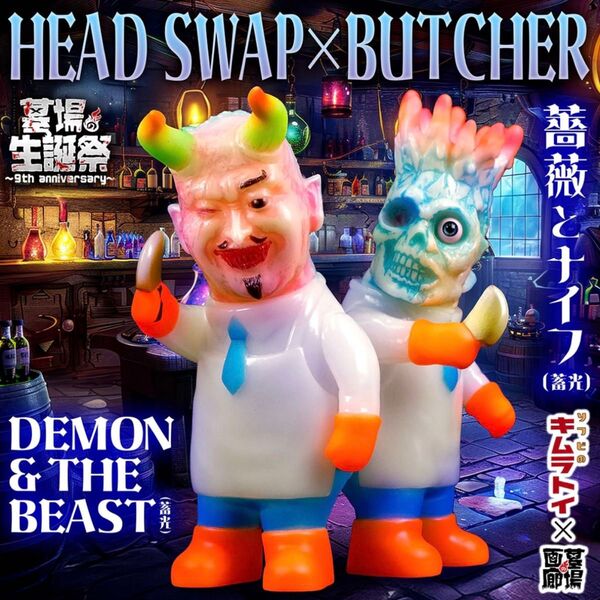 キムラトイ DEMON & THE BEAST / 薔薇とナイフ 2点セット 蓄光 墓場の画廊 ソフビ フィギュア