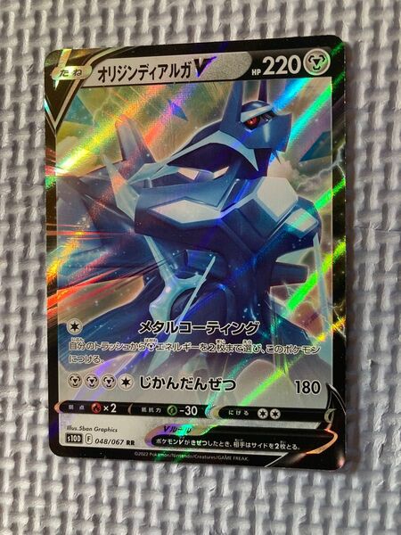 ポケモンカードゲーム s10D 048/067 RR オリジンディアルガV