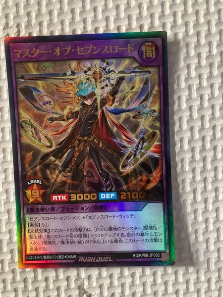 遊戯王ラッシュデュエル マスター・オブ・セブンスロード