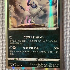 ポケモンカード アブソル SR 051/067