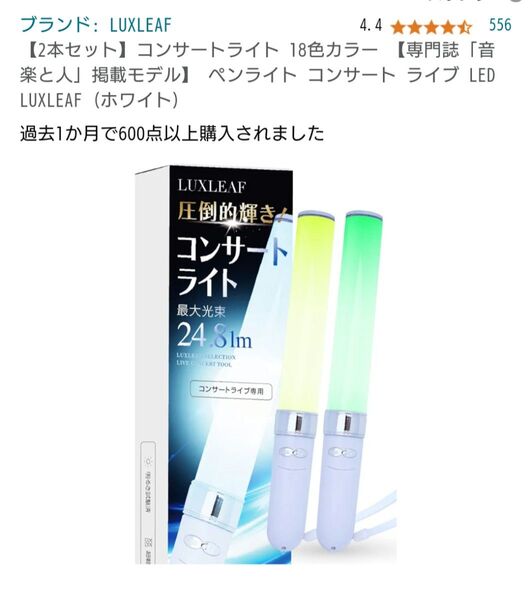 ペンライト 2本組 18色 コンサートライト 動作確認済み
