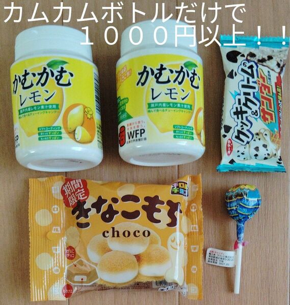 最終価格値下げ中!★カムカムレモン!!2ボトル!!&期間限定!チロルチョコのきなこもち&チュッパチャプス&ブラックサンダーセット