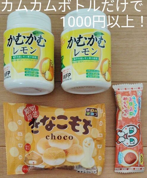 大人気★カムカムレモン!!2ボトル!!& 期間限定!チロルチョコのきなこもち!&アンパンマンペロペロキャンディコーラ味お菓子セット