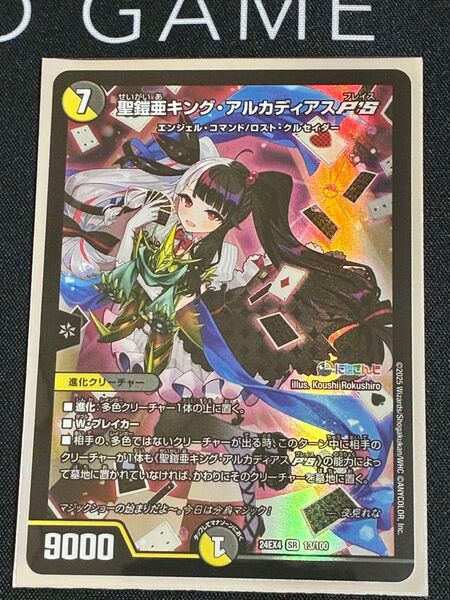 デュエルマスターズ 聖鎧亜キング・アルカディアスP'5 SR