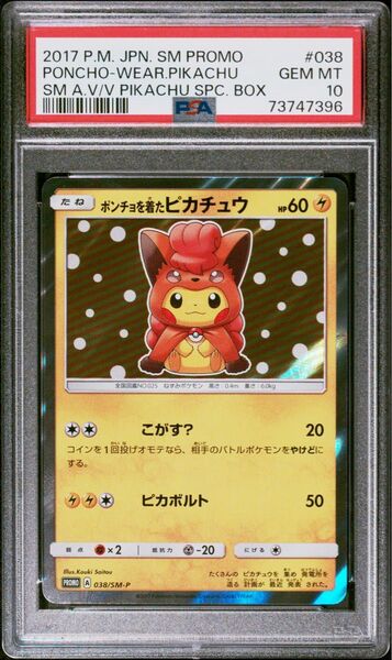PSA10 ポンチョを着たピカチュウ ロコン ポケモンカード