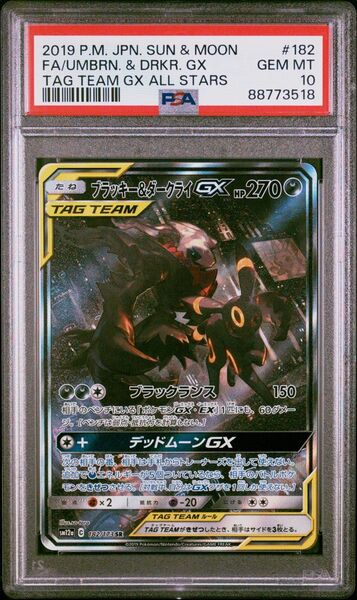 PSA10 ブラッキー&ダークライGX SR SA ポケモンカード