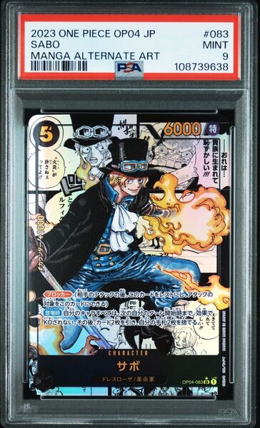 サボ PSA9 コミックパラレル コミパラ スーパーパラレル ワンピースカードゲーム 鑑定品