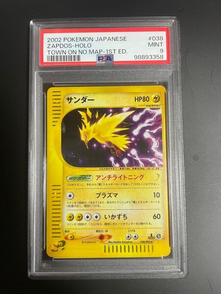 ポケモンカード e サンダー ★ 拡張パック第2弾 地図にない町 038/092 psa9