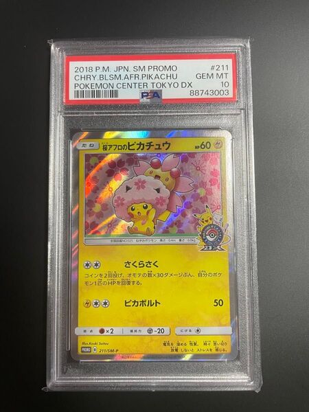 PSA10 桜アフロのピカチュウ ポケモンカード プロモ