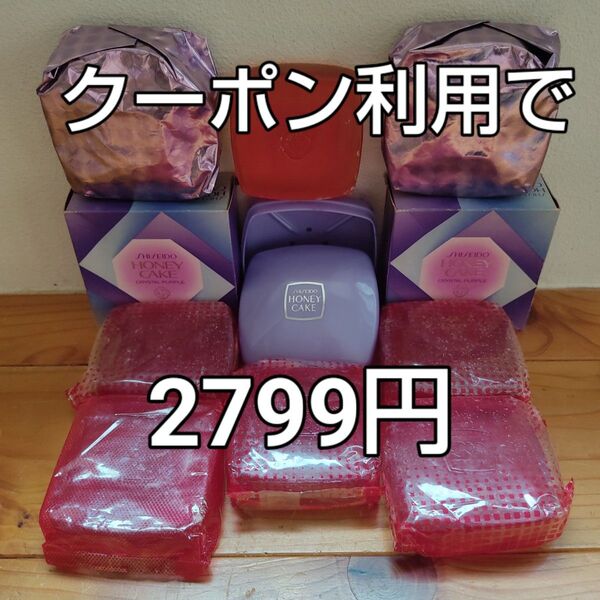 資生堂ホネケーキ透明洗顔石鹸 8個 クリスタルパープル ルビーレッド ケース1個 昭和当時物 未使用品