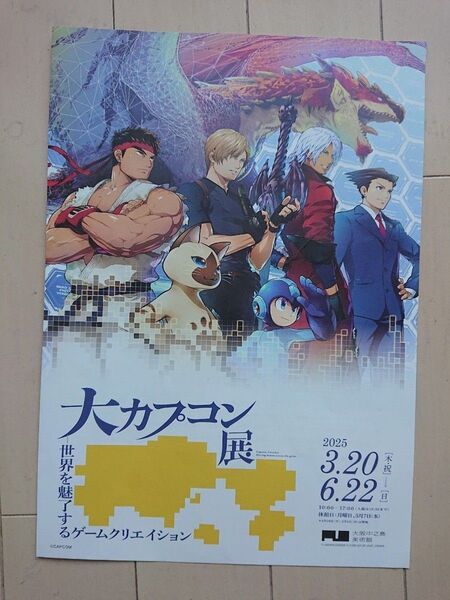 【10日まで出品】【平日券】大カプコン展 入場チケット 即日発送