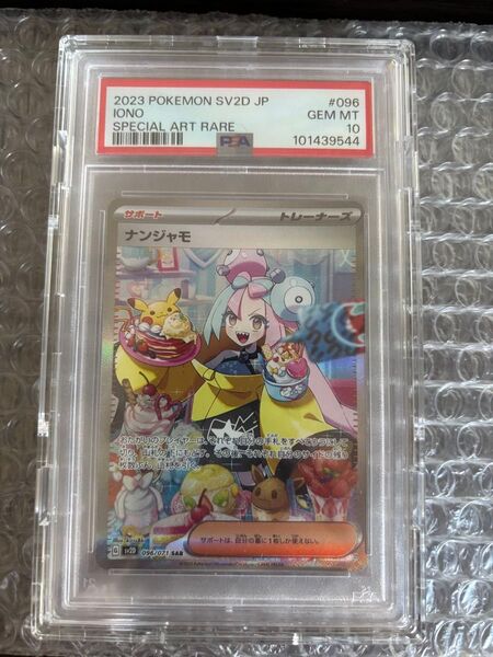 PSA10 ナンジャモ SAR SV2D クレイバースト 096/071