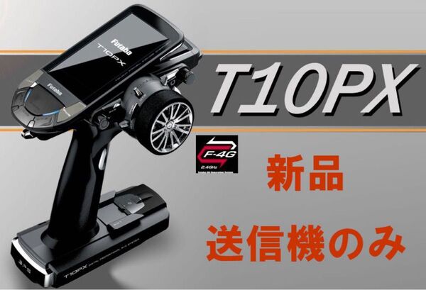 Futaba T10PX 10PX フタバ 送信機のみ 新品未使用
