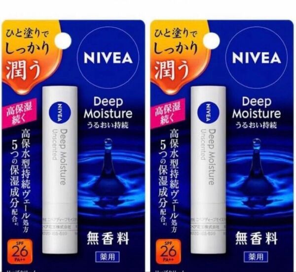 2本パック ニベア ディープモイスチャーリップ 無香料【医薬部外品】