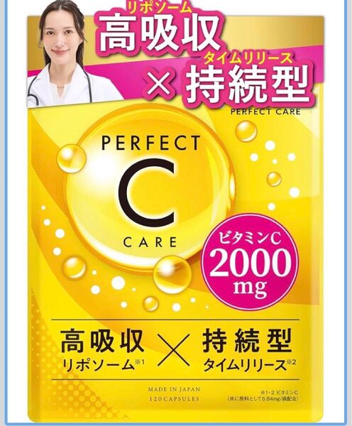 リポソーム ビタミンc サプリメント 持続型 高濃度 高吸収 2000㎎配合 タイムリリース 120粒 30日分 日本製 (1袋)