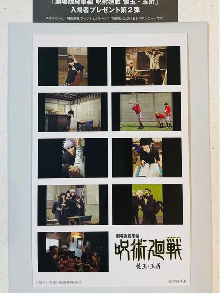 劇場版総集編『呪術廻戦 懐玉・玉折』特典 第2弾 入場者プレゼント プリントシール風ステッカー 夏油 五条悟