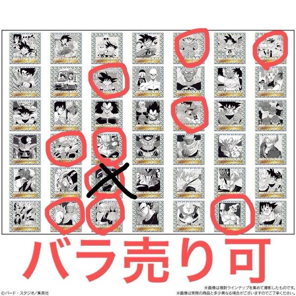 ドラゴンボール40周年記念 オリジナルイラストレーション シールウエハース 9種セット