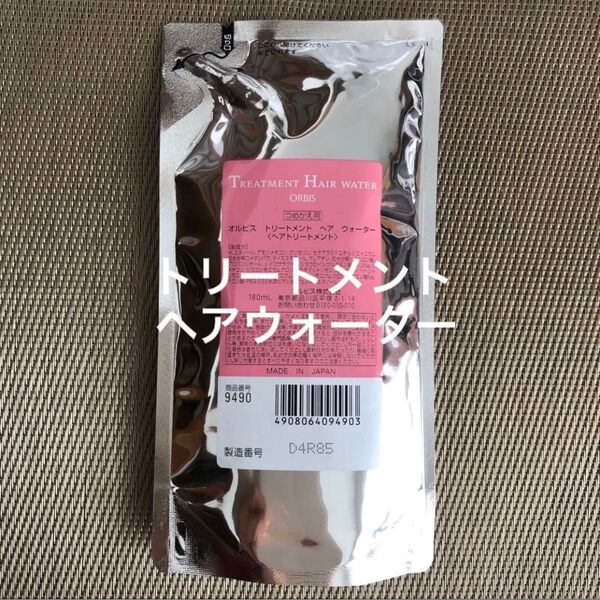 オルビス トリートメントヘアウォーター つめかえ用 180ml