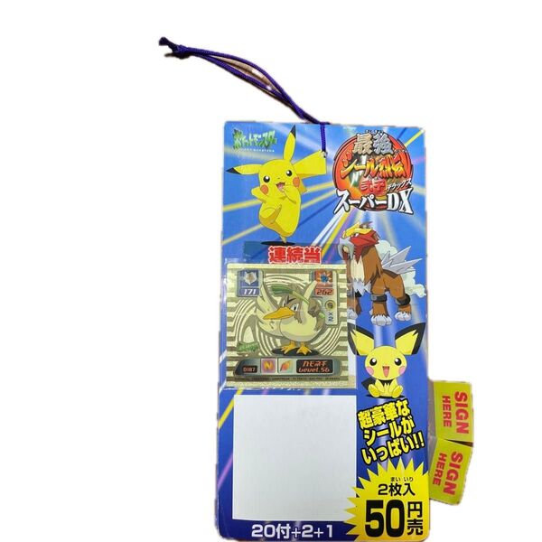 ポケットモンスター最強シール烈伝【弍千】スーパーDX