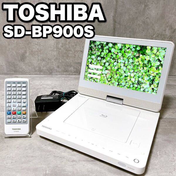 TOSHIBA 東芝 SD-BP900S REGZA レグザ ポータブルブルーレイディスクプレイヤー Blu-ray BD