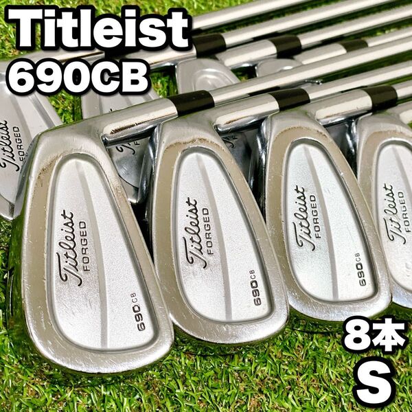 Titleist タイトリスト 690CB FORGED メンズゴルフクラブ アイアン 8本セット 右利き 軟鉄鋳造 やさしい