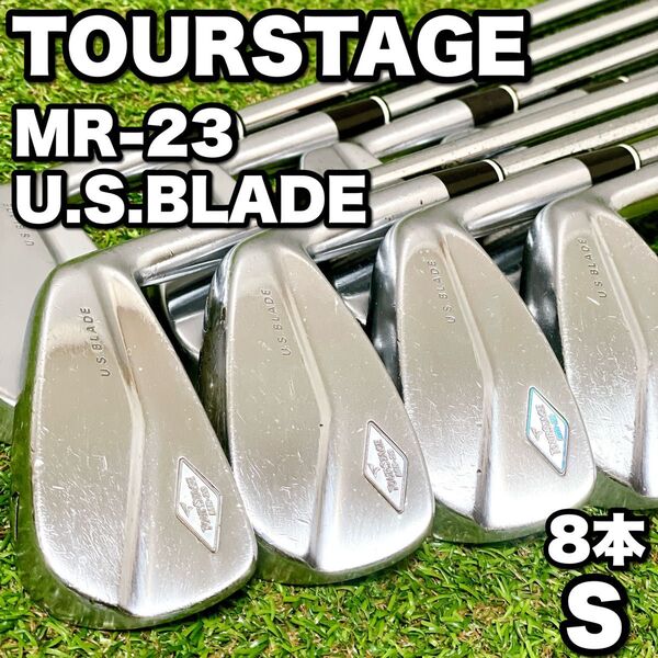 激レア 丸山茂樹モデル TOURSTAGE MR-23 U.S.BLADE 軟鉄アイアン8本セット ツアーステージ マッスルバック