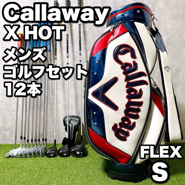 Callaway キャロウェイ XHOT メンズゴルフクラブ 12本セット 初心者 大人気 右利き エックスホット X HOT
