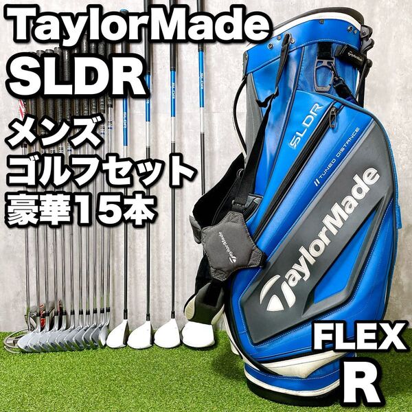 TaylorMade テーラーメイド SLDR メンズゴルフクラブ 豪華15本フルセット 初心者 入門 大人気 右利き R