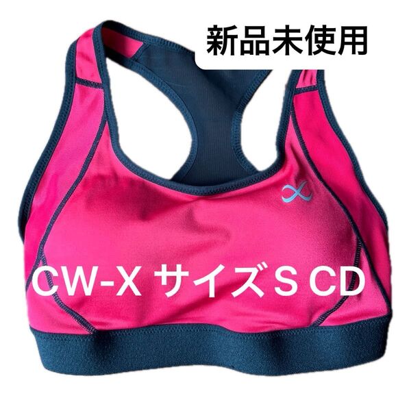 【新品未使用】CW-X ワコール スポーツブラ レッド HTY-108(S CDカップ)