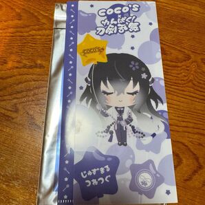 ココスコラボ わんぱく刀剣乱舞 数珠丸恒次