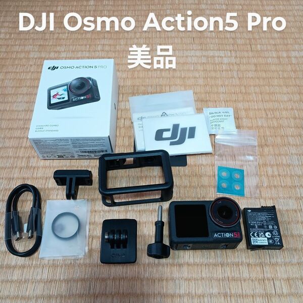 DJI Osmo Action5 Pro 美品 アクションカメラ