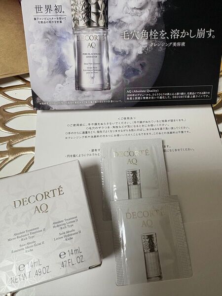 コスメデコルテ AQ 毛穴美容液オイル 試供品他
