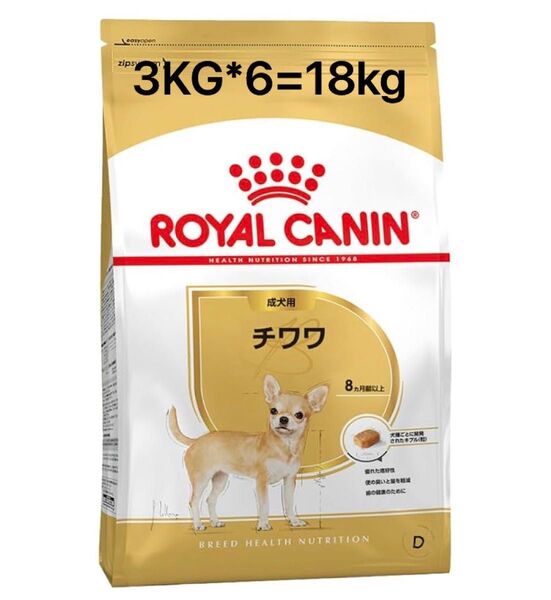 ロイヤルカナン チワワ 成犬用 3kg×6個