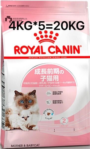 ロイヤルカナン マザー&ベビーキャット 猫用 4kg*5