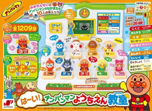 アンパンマン はーい! アンパンマンようちえん教室 玩具おもちゃ 幼稚園 保育園 希少 廃盤品