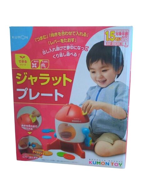 KUMON ジャラットプレート 公文 くもん 学研 知育 おもちゃ 赤ちゃん キッズ ボール落とし コイン落とし ジャラット