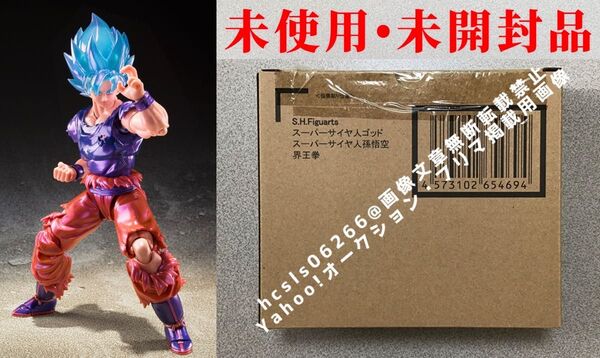 【未開封品】S.H.Figuarts スーパーサイヤ人ゴッドスーパーサイヤ人 孫悟空 界王拳 / フィギュアーツ ドラゴンボール超