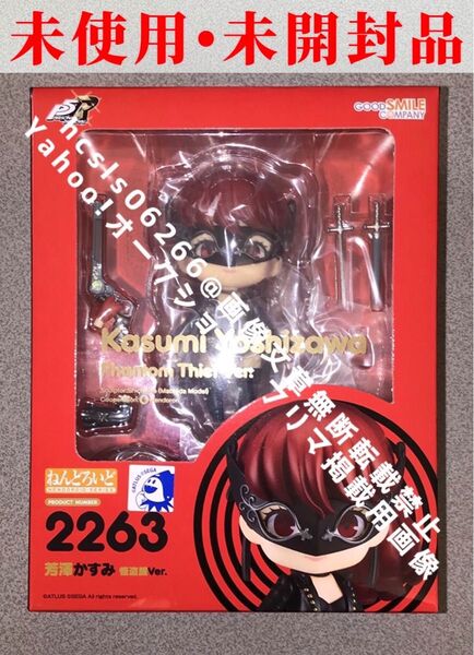 【未使用・未開封品】ねんどろいど 芳澤かすみ 怪盗服Ver. / ペルソナ5 ザ・ロイヤル アトラス グッドスマイルカンパニー