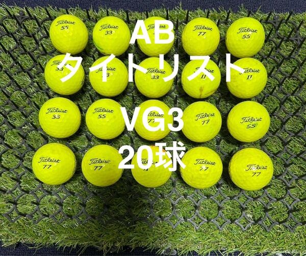 ★AB★タイトリスト VG3 20球 ロストボール