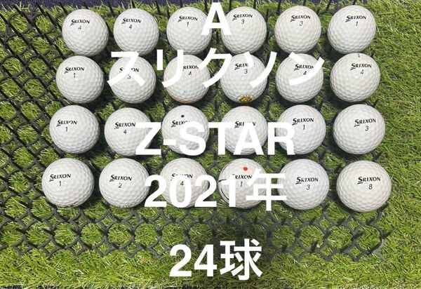 ★A★スリクソン Z-STAR 21年 24球 ロストボール