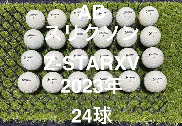 ★AB★スリクソン Z-STARXV 23年 24球 ロストボール