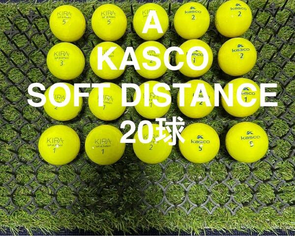 ★A★Kasco SOFT DISTANCE 20球 ロストボール