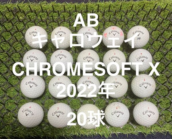 ★AB★キャロウェイ CHROMESOFT X 22年 20球 ロストボール