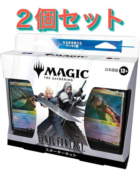 スターターキット 日本語版MTG 2個セット