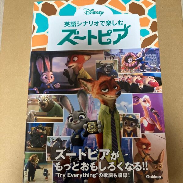 ズートピア 英語シナリオで楽しむ