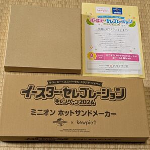 【キユーピー×USJ】ミニオン ホットサンドメーカー&トースト皿セット