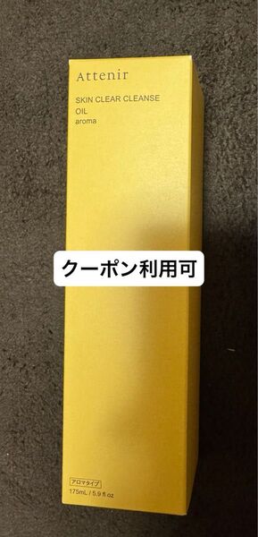 アテニア Attenir スキンクリア クレンズ オイル アロマタイプ 175ml