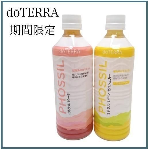 限定品★ドテラ ミネラル ピーチ&レモンゼロシュガー 2本セット