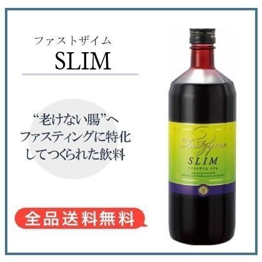 【F205】ファストザイムスリム 720ml 酵素 ダイエットドリンク ファスティング デトックス 腸活 ダイエット