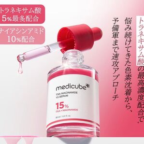 ★週末限定割引★【新品】メディキューブ TXAナイアシンアミド15セラム 30ml